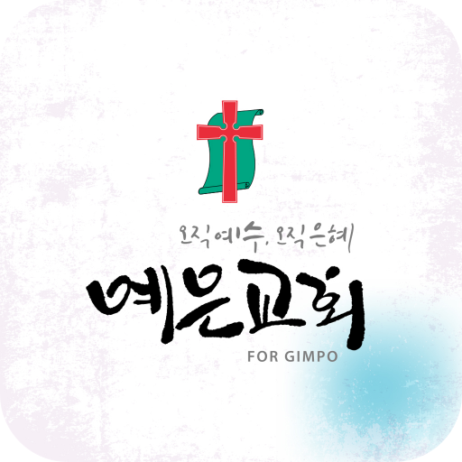 예은교회 홈페이지 logo