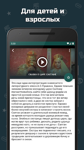 Советские сказки Screen 3