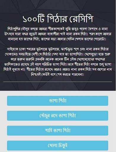 ১০০টি পিঠার রেসিপি