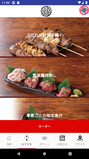 盛蔵 Screen 2