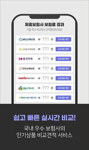 실손보험과 실비보험 차이 보장내용 분리 처리 여부 개정 Screen 3