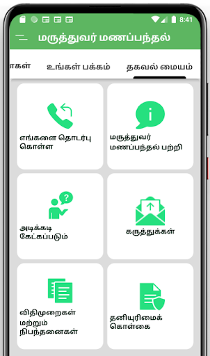 Maruthuvar Manapanthal Screen 3
