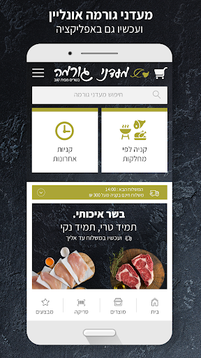 מעדני גורמה אונליין Screen 3