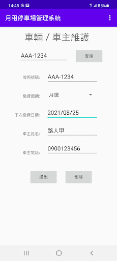 月租停車場管理系統 Screen 3
