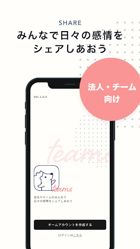 Android application Feelyou Teams-法人・チーム向け感情シェアアプリ screenshort