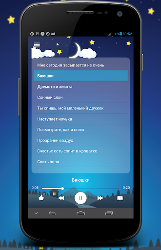 Колыбельные стихи для малышей Screen 2