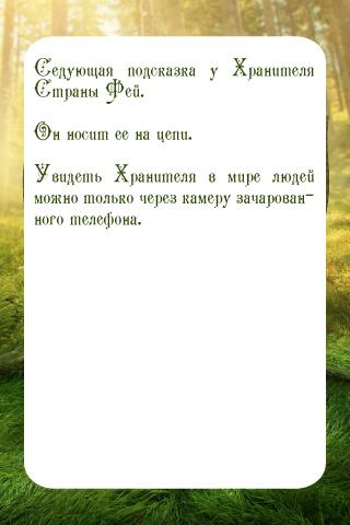 Хранитель Screen 2