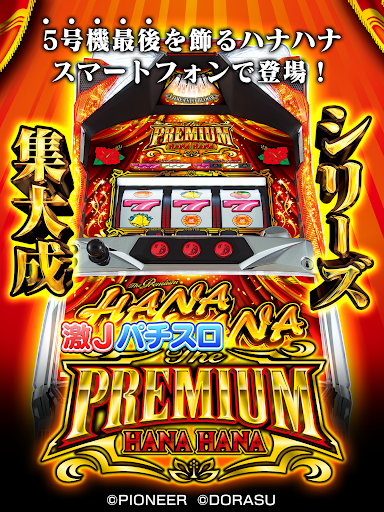 激Jパチスロ プレミアムハナハナ-30