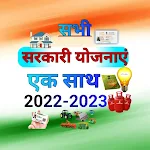 Cover Image of 下载 Sarkari Yojana 2022 - 2023  APK