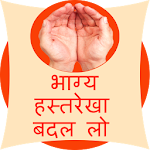Cover Image of Download Bhagya hastrekha badal lo  APK