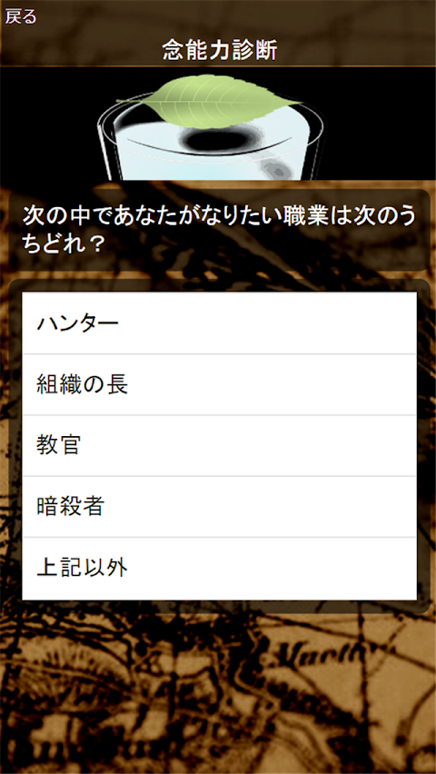 念能力診断＆クイズ for ハンターハンターのおすすめ画像4