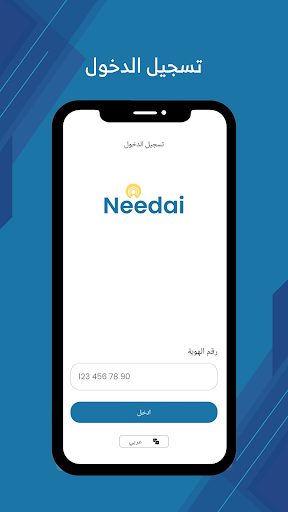 Android application Needai | ندائي screenshort