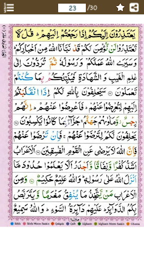 Surah At Tawbah || سورة التوبة Screen 2