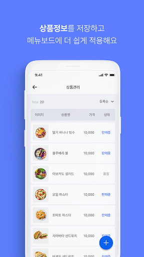 SyncSign - 점주용 Screen 3