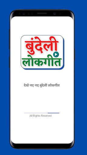 Android application Bundeli Lokgeet-बुंदेली लोकगीत screenshort