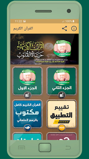 Android application ابو الوفا الصعيدي القرءان كريم screenshort
