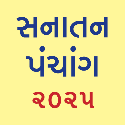 Gujarati Calendar 2025 Logo