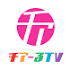チアーるTV -視聴者が支援する動画配信アプリ-
