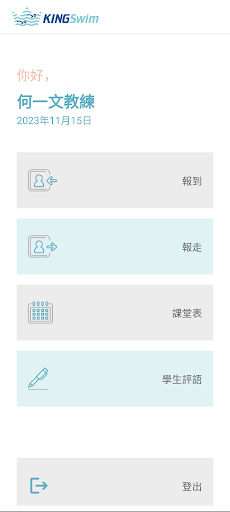 Kingswim Coach Screen 3
