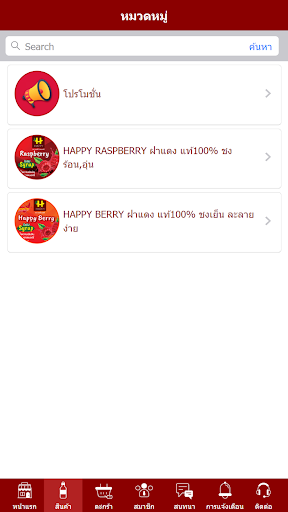 ฝาแดง HAPPY Screen 2