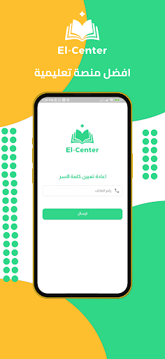 El-Center Screen 3