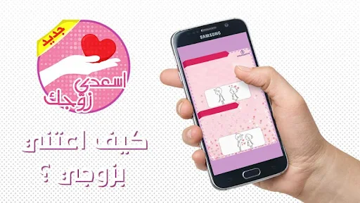 كيف اسعد زوجي
