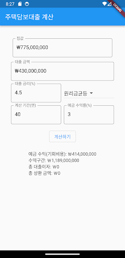Android application 부동산비용계산기 screenshort