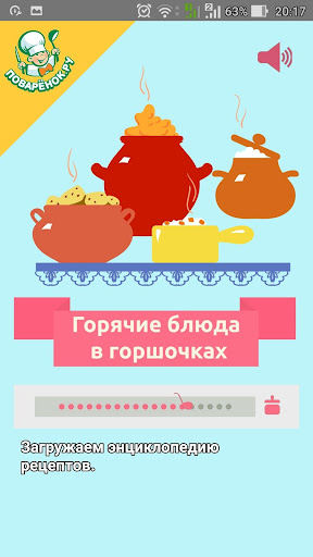 Android application Блюда в горшочках. Рецепты screenshort