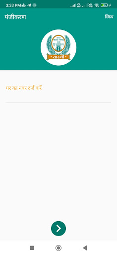 Android application Sarni Citizen screenshort