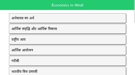 Economics in Hindi