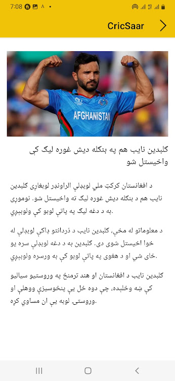 CricSaar - Afghan Cricket - 1.0 - (Android)
