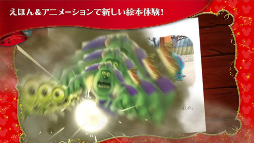 ディズニー マジカルえほんワールド　読み聞かせ＆英語学習＆パ Screen 3