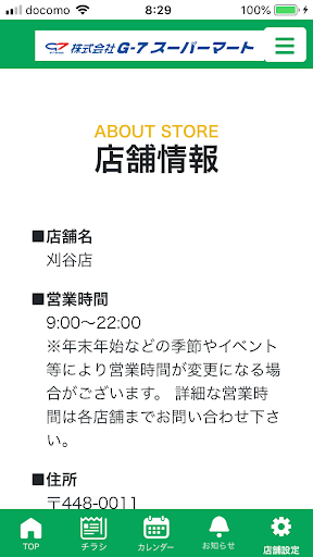 G7スーパーマート中部 Screen 3