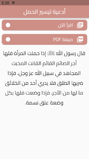 Android application أدعية تيسير الحمل screenshort