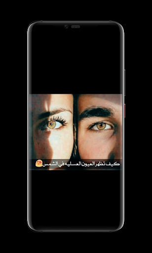 صور عيون عسليه Screen 3