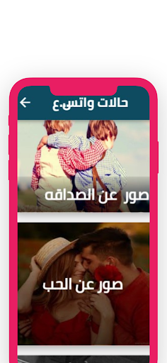 صور و حالات واتس عن الحب Screen 3