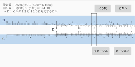ぷちプロシリーズ（３０） デジタル計算尺 Screen 2