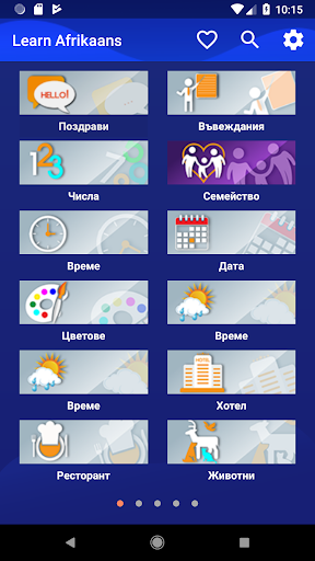 Визуализация на приложението
