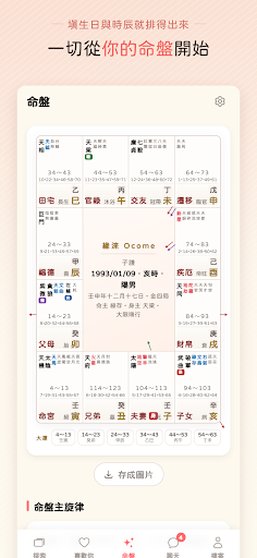 緣淶 Ocome - 紫微斗數合盤交友 스크린샷 1