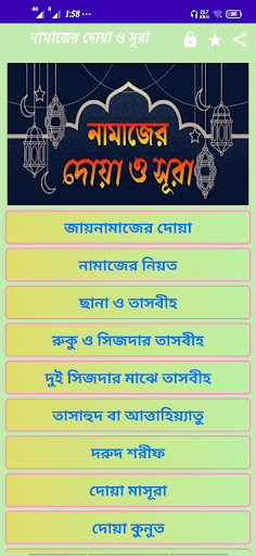 Android application নামাজের দোয়া ও সূরা~Salat Edu screenshort