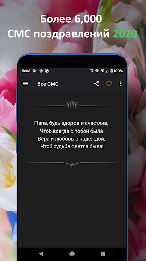 СМС подборка Screen 2