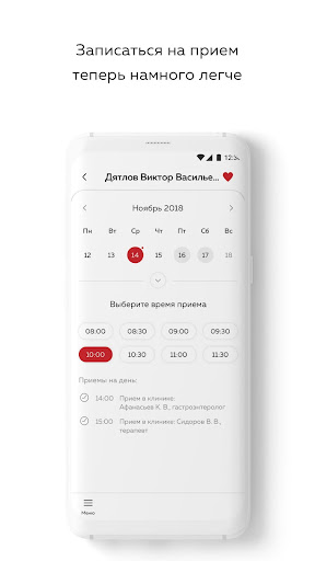 МЕДИС Здоровье Screen 2