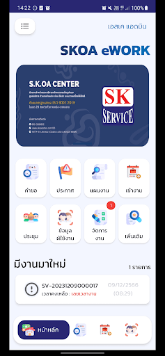 SKOA eWORK Screen 2