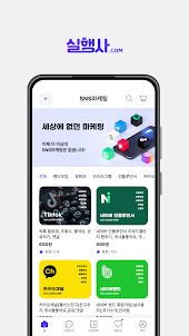실행사닷컴-영수증리뷰,앱,어플,네이버 상위노출