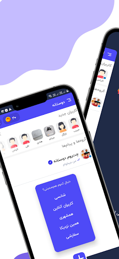 Android application دوستانه - چت و دوستیابی فارسی screenshort