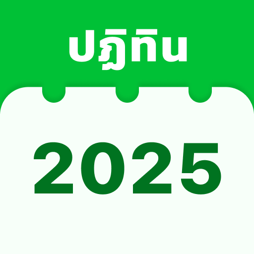 ปฏิทินวันหยุด ดาวน์โหลดบน Windows