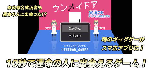 Android application ウンメイドア screenshort