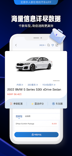 蓝途App-看车买车用车换车 Screenshot 4 - AppWisp.com