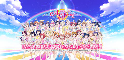 ラブライブ スクールアイドルフェスティバルall Stars Google Play のアプリ