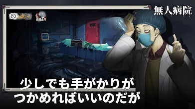 密室脱出絶境シリーズ9無人病院 ストーリー性がある謎解きゲーム Google Play のアプリ